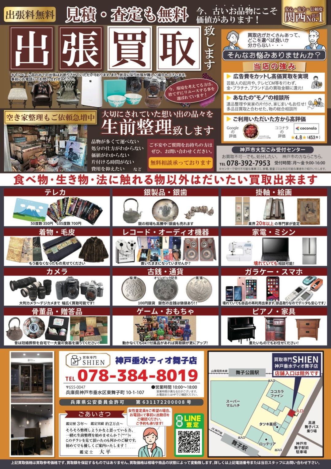 6月は昭和レトロ買取キャンペーン！ | 垂水・舞子の金買取・おすすめ